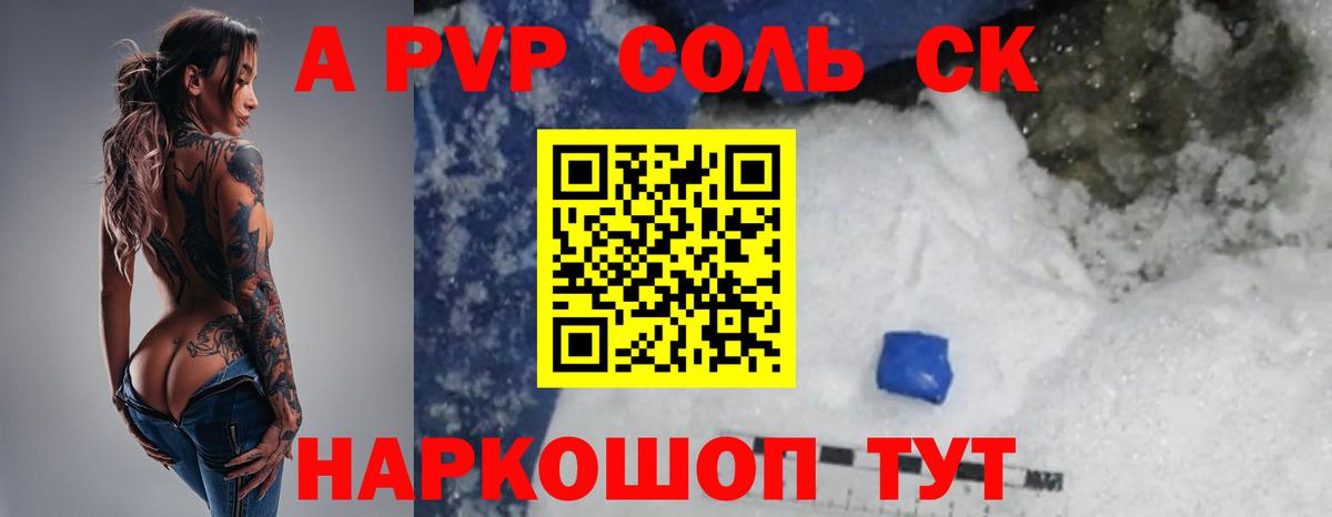 Петрозаводск  цены   Вход с VPN  Alpha PVP СК КРИС  Alfa_PVP СК  A PVP Соль 