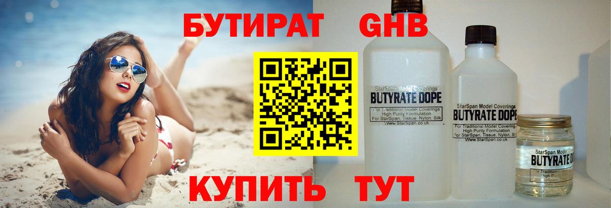 Бутират бутандиол  Вход с VPN  Бутират  Петрозаводск 