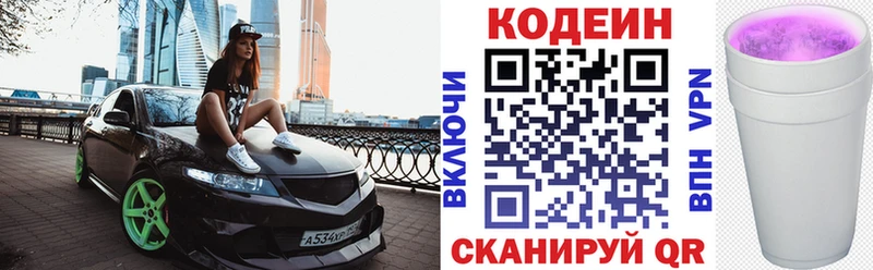 Кодеин Purple Drank  Петрозаводск 