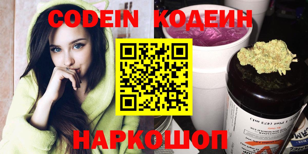 Кодеиновый сироп Lean напиток Lean (лин)  Кодеиновый сироп Lean Purple Drank  Петрозаводск  Вход с VPN 