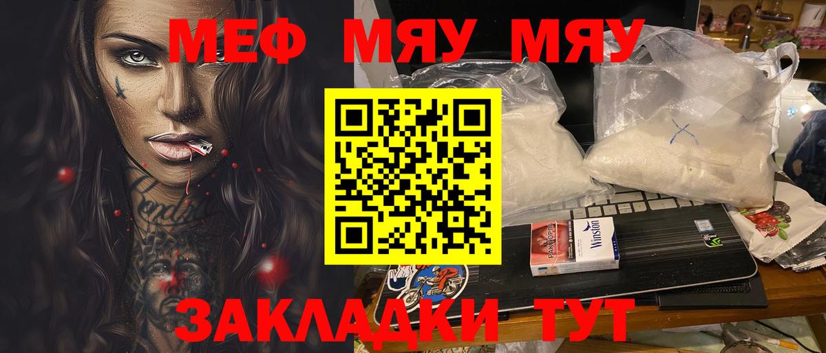 Меф мяу мяу  Петрозаводск