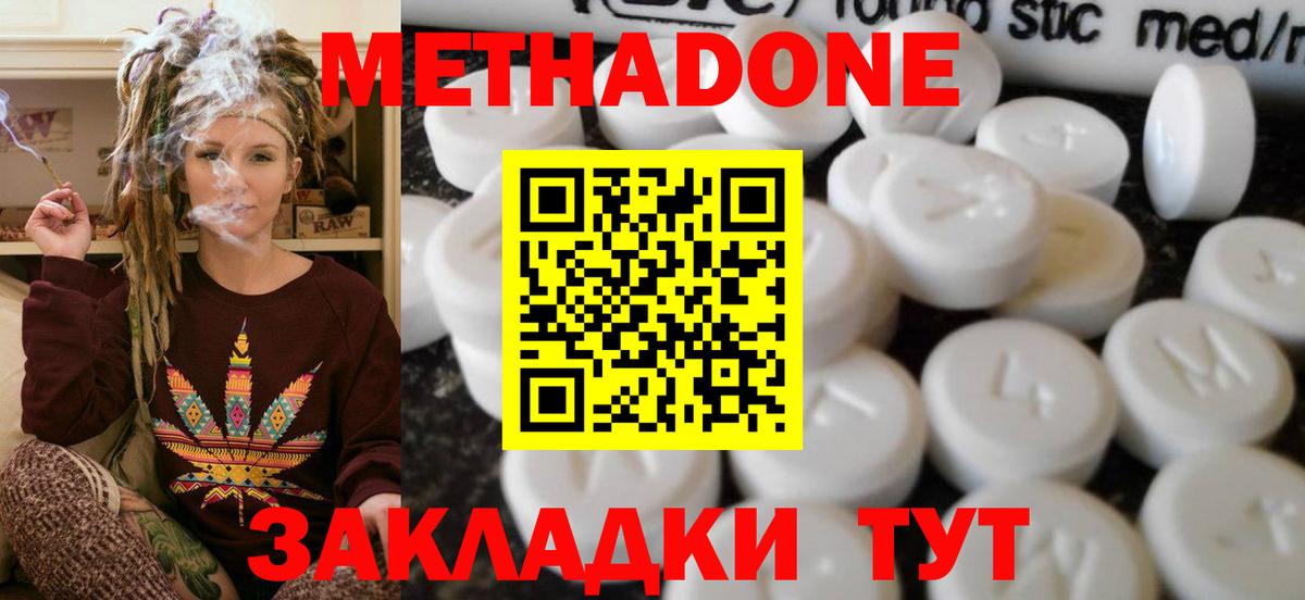 Метадон methadone Петрозаводск