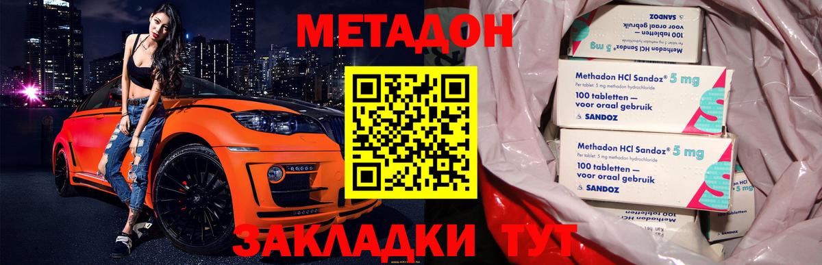 МЕТАДОН кристалл  МЕТАДОН белоснежный  Вход с VPN  Петрозаводск 